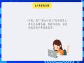 蘇科版（2015）信息技術(shù)六年級 第5課《機器人傳感器》課件