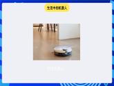 蘇科版（2015）信息技術(shù)六年級(jí) 第6課《機(jī)器人循光》課件