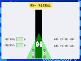 蘇科版（2015）信息技術(shù)六年級(jí) 第7課《機(jī)器人沿線行走》課件