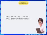 蘇科版（2015）信息技術(shù)六年級 第10課《掃地機器人》課件