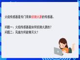 苏科版（2015）信息技术六年级 第11课《灭火机器人》课件