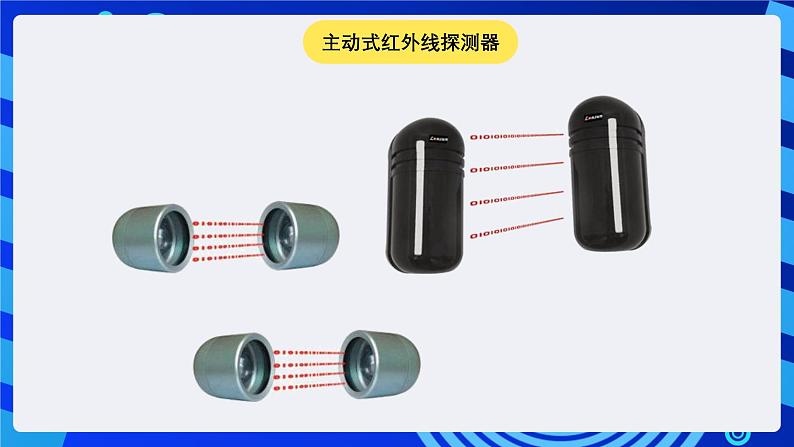 苏科版（2015）信息技术六年级 第16课《家园安全卫士——红外线报警》课件第8页