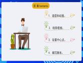 蘇科版（2015）信息技術(shù)五年級 第3課 《火柴人跳舞》 課件