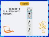 蘇科版（2015）信息技術(shù)五年級 第3課 《火柴人跳舞》 課件