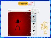 蘇科版（2015）信息技術(shù)五年級 第3課 《火柴人跳舞》 課件