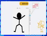 蘇科版（2015）信息技術(shù)五年級 第3課 《火柴人跳舞》 課件