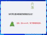 蘇科版（2015）信息技術(shù)五年級 第4課 《青蛙過河》 課件