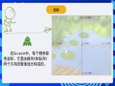 蘇科版（2015）信息技術(shù)五年級 第4課 《青蛙過河》 課件