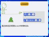 蘇科版（2015）信息技術(shù)五年級 第4課 《青蛙過河》 課件