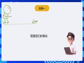 蘇科版（2015）信息技術(shù)五年級 第8課 《吃豆子游戲》 課件