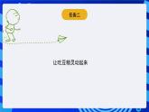 蘇科版（2015）信息技術(shù)五年級 第8課 《吃豆子游戲》 課件