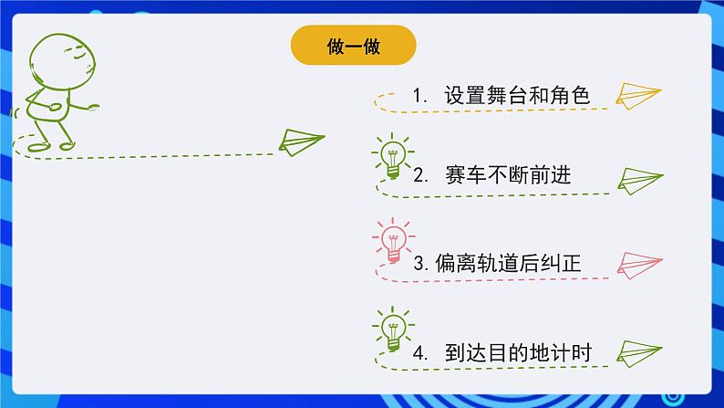 苏科版（2015）信息技术五年级 第9课 《赛车游戏》 课件第3页