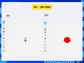 蘇科版（2015）信息技術(shù)五年級 第12課 《克隆飛機大戰(zhàn)》 課件
