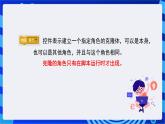蘇科版（2015）信息技術(shù)五年級 第12課 《克隆飛機大戰(zhàn)》 課件