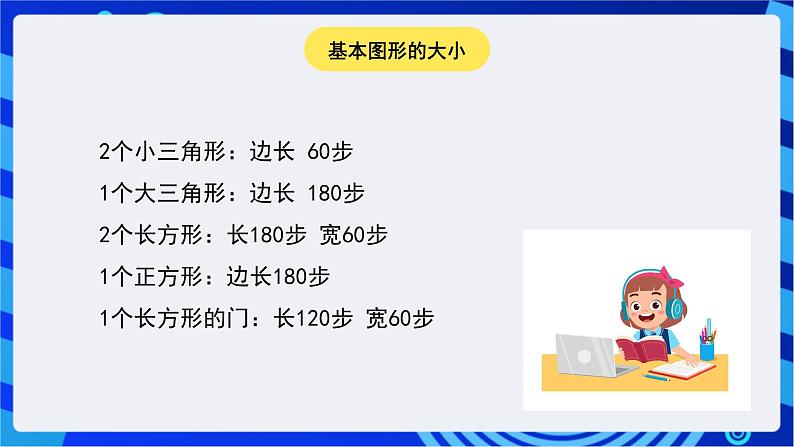 苏科版（2015）信息技术五年级 第13课 《画城堡》 课件第3页