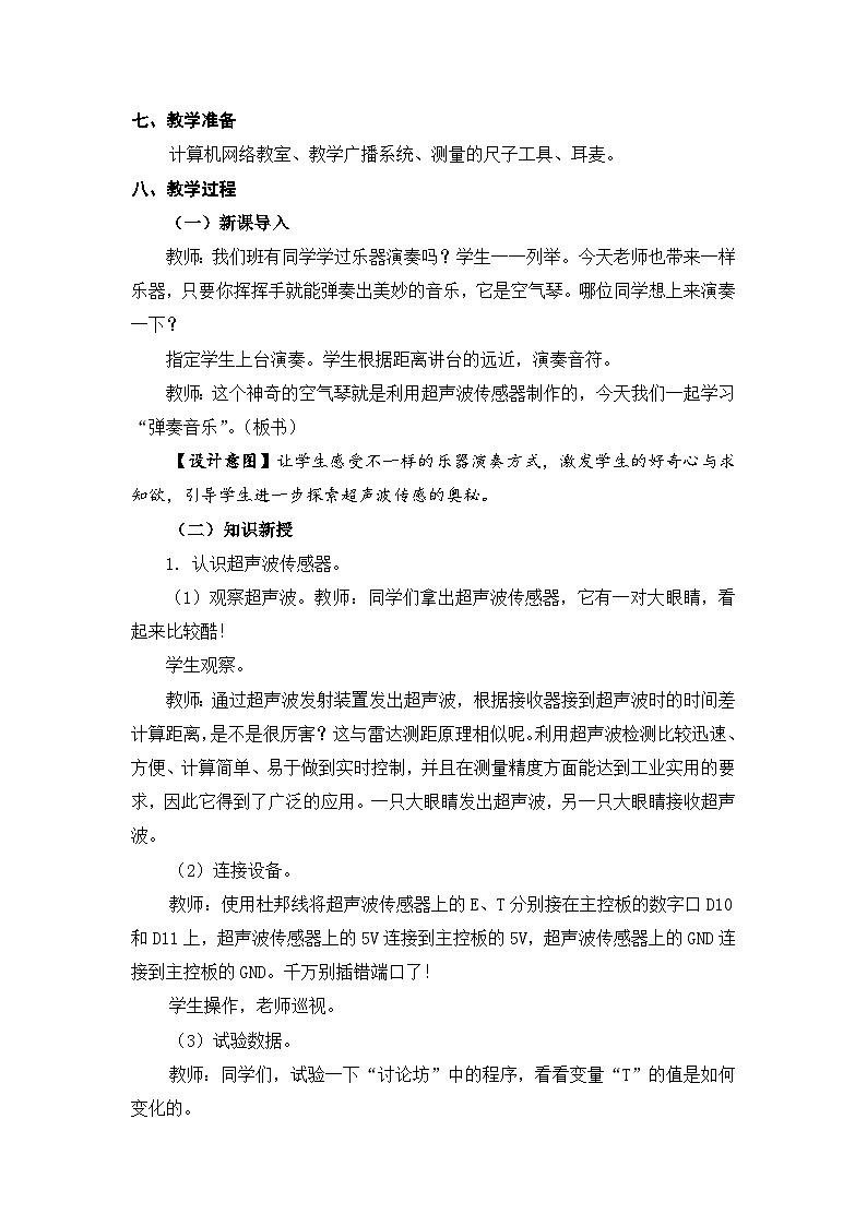 苏科版（2015）信息技术五年级 第18课  《弹奏音乐》 教案第2页