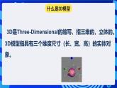 蘇科版（2015）信息技術(shù)五年級 第19課 《初識3D建?！?課件