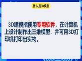 蘇科版（2015）信息技術(shù)五年級 第19課 《初識3D建模》 課件