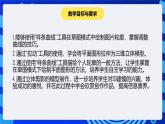 蘇科版（2015）信息技術(shù)五年級 第20課 《制作立體剪影》 課件