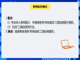 蘇科版（2015）信息技術(shù)五年級 第20課 《制作立體剪影》 課件