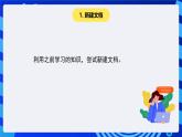 蘇科版（2015）信息技術(shù)五年級 第20課 《制作立體剪影》 課件