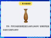 蘇科版（2015）信息技術(shù)五年級 第22課 《設(shè)計花瓶》 課件
