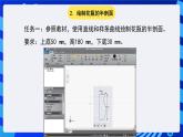 蘇科版（2015）信息技術(shù)五年級 第22課 《設(shè)計花瓶》 課件