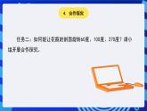 蘇科版（2015）信息技術(shù)五年級 第22課 《設(shè)計花瓶》 課件