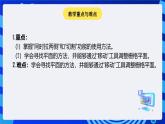 蘇科版（2015）信息技術(shù)五年級 第23課 《設(shè)計手機架》 課件