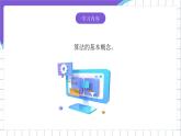 [核心素养]浙教版（2023）信息技术五上1《身边的算法》课件+教案+素材
