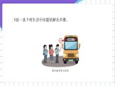 [核心素养]浙教版（2023）信息技术五上1《身边的算法》课件+教案+素材