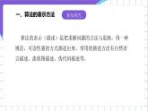 [核心素养]浙教版（2023）信息技术五上2《自然语言描述算法》课件+教案+素材