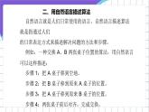 [核心素养]浙教版（2023）信息技术五上2《自然语言描述算法》课件+教案+素材