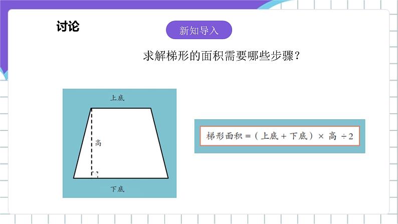 [核心素养]浙教版（2023）信息技术五上3《流程图描述算法》课件第3页