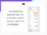 [核心素养]浙教版（2023）信息技术五上4《算法中的数据》课件+教案+素材