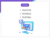 [核心素养]浙教版（2023）信息技术五上5《算法的特征》课件+素材