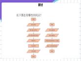 [核心素养]浙教版（2023）信息技术五上5《算法的特征》课件+素材