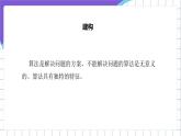 [核心素养]浙教版（2023）信息技术五上5《算法的特征》课件+素材
