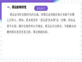 [核心素养]浙教版（2023）信息技术五上5《算法的特征》课件+素材