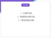 [核心素養(yǎng)]浙教版（2023）信息技術(shù)五上6《順序結(jié)構(gòu)》課件+素材