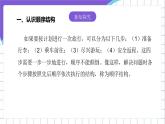 [核心素養(yǎng)]浙教版（2023）信息技術(shù)五上6《順序結(jié)構(gòu)》課件+素材