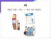 [核心素养]浙教版（2023）信息技术五上7《分支结构》课件+素材