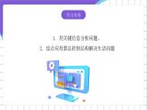 [核心素养]浙教版（2023）信息技术五上9《项目实践》课件+素材