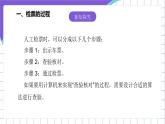 [核心素养]浙教版（2023）信息技术五上9《项目实践》课件+素材