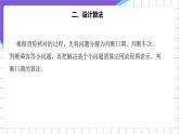 [核心素养]浙教版（2023）信息技术五上9《项目实践》课件+素材