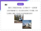 [核心素养]浙教版（2023）信息技术五上10《问题的分解》课件+素材