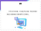 [核心素养]浙教版（2023）信息技术五上10《问题的分解》课件+素材