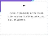 [核心素养]浙教版（2023）信息技术五上11《问题的抽象》课件+素材