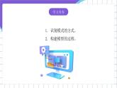 [核心素养]浙教版（2023）信息技术五上12《模型的建立》课件+素材