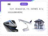 [核心素养]浙教版（2023）信息技术五上12《模型的建立》课件+素材